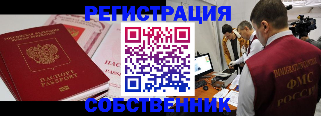 временная регистрация поиск в Лакинске