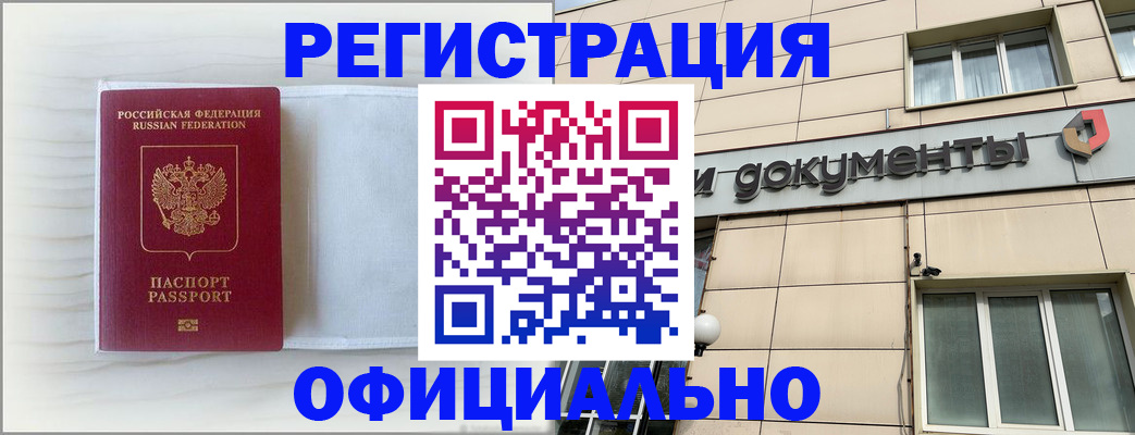 временная регистрация недорого в Лакинске