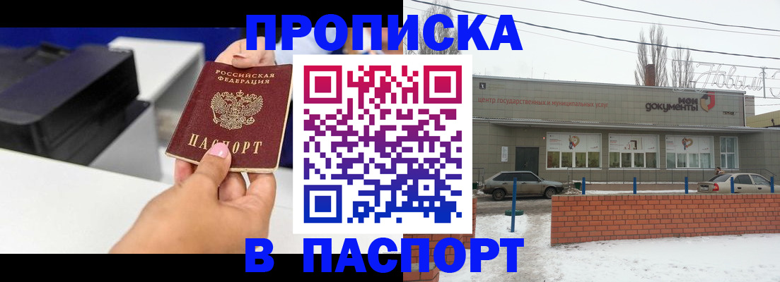 прописка паспорт в Лакинске