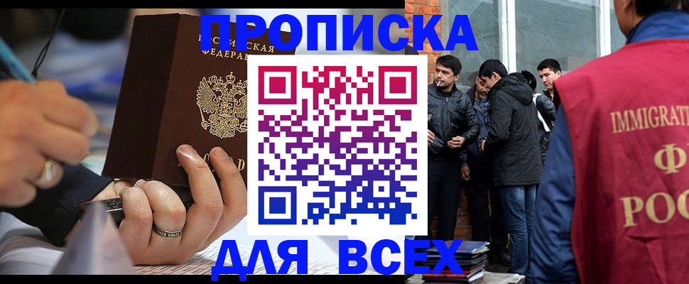 прописка для школы в Лакинске