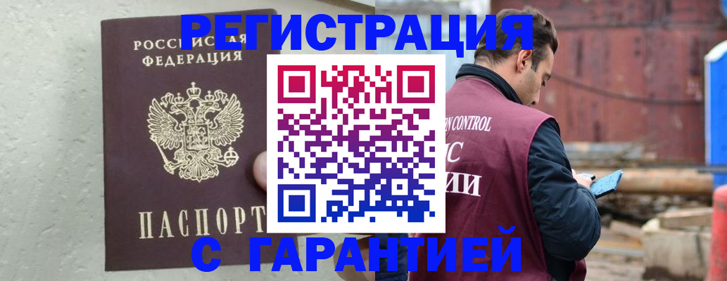 прописка паспорт в Лакинске