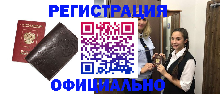 прописка регистрация в Лакинске