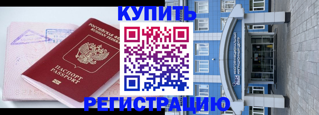 регистрация в Лакинске