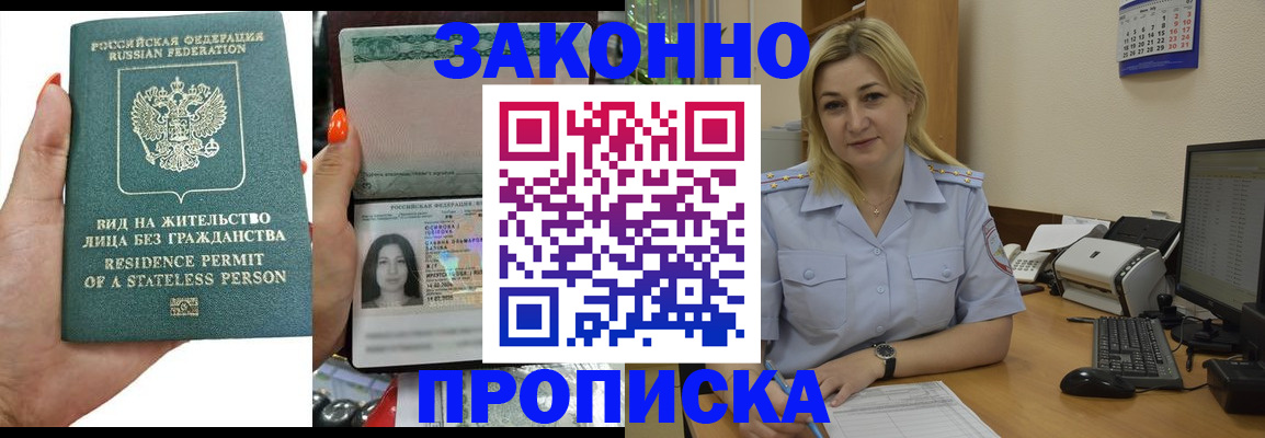 временная регистрация купить в Лакинске